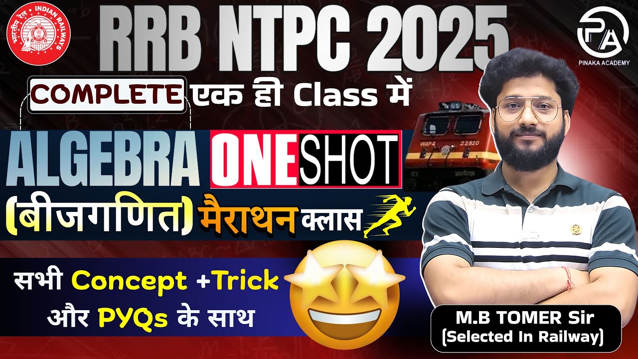 Algebra Marathon💥ONE SHOT💥| Railways के सभी 💯(Concept + Type-wise + PYQs) के साथ BY MB TOMER SIR