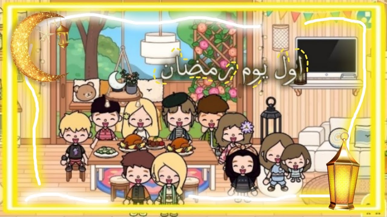 اول يوم رمضان 🌙✨