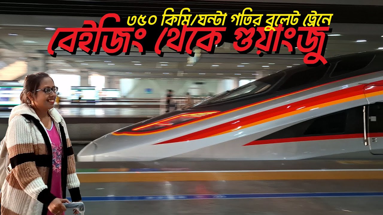 🚄 Самый быстрый скоростной поезд Китая: из Пекина в Гуанчжоу за 7 часов! Удобные сиденья, 😋 еда