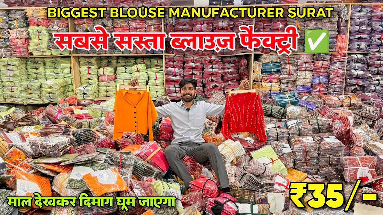 Blouse Manufacturer In Surat | Readymade Blouse Wholesale Market | Blouse Wholesale Market In Surat