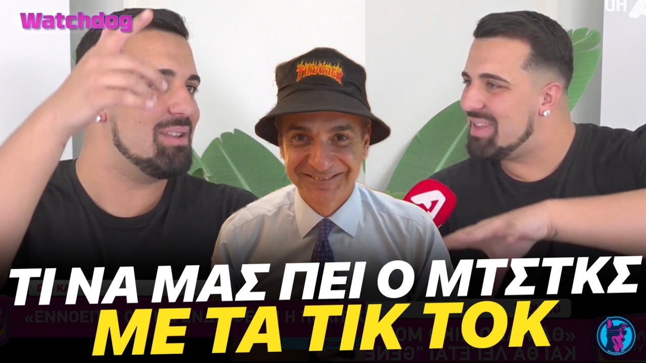 &Tau;&alpha;&pi;&epsilon;&iota;&nu;ό&sigmaf; Gio Kay THE GREAT &epsilon;&kappa;&pi;&rho;&omicron;&sigma;&omega;&pi;&epsilon;ί &tau;&omicron;&nu; &Alpha;&rho;&iota;&sigma;&tau;&omicron;&tau;έ&lambda;&eta; &kappa;&alpha;&iota; &mu;&iota;&lambda;ά&epsilon;&iota; &alpha;&pi;&epsilon;&upsilon;&theta;&epsilon;ί&alpha;&sigmaf; &sigma;&tau;&eta;&nu; GEN Z
