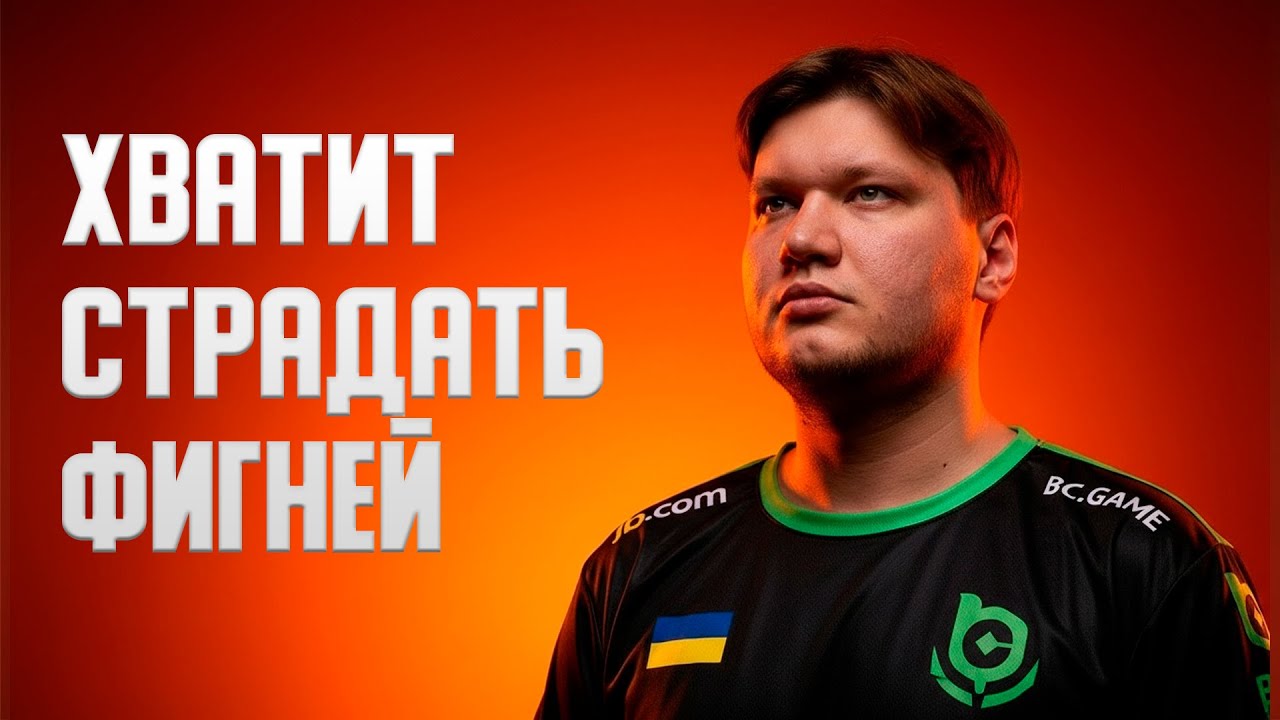 СИМПЛУ ПОРА ПЕРЕСТАТЬ ЗАНИМАТЬСЯ ФИГНЕЙ В BC.GAME