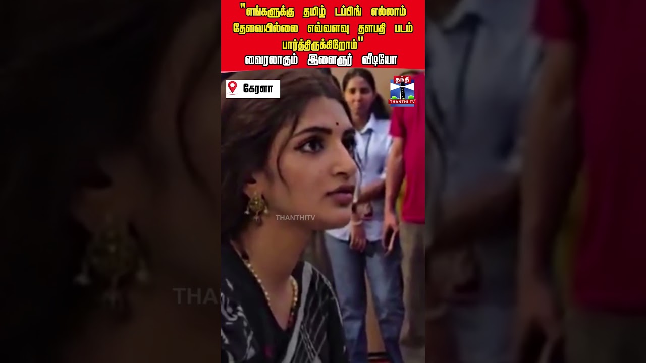 kerala | Parasakthi | vijay | srileela