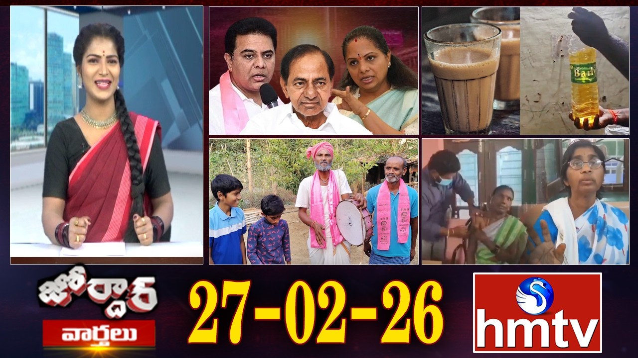 జోర్దార్ వార్తలు | Jordar Varthalu | Full Episode | 27-02-2026 | Jordar News | hmtv