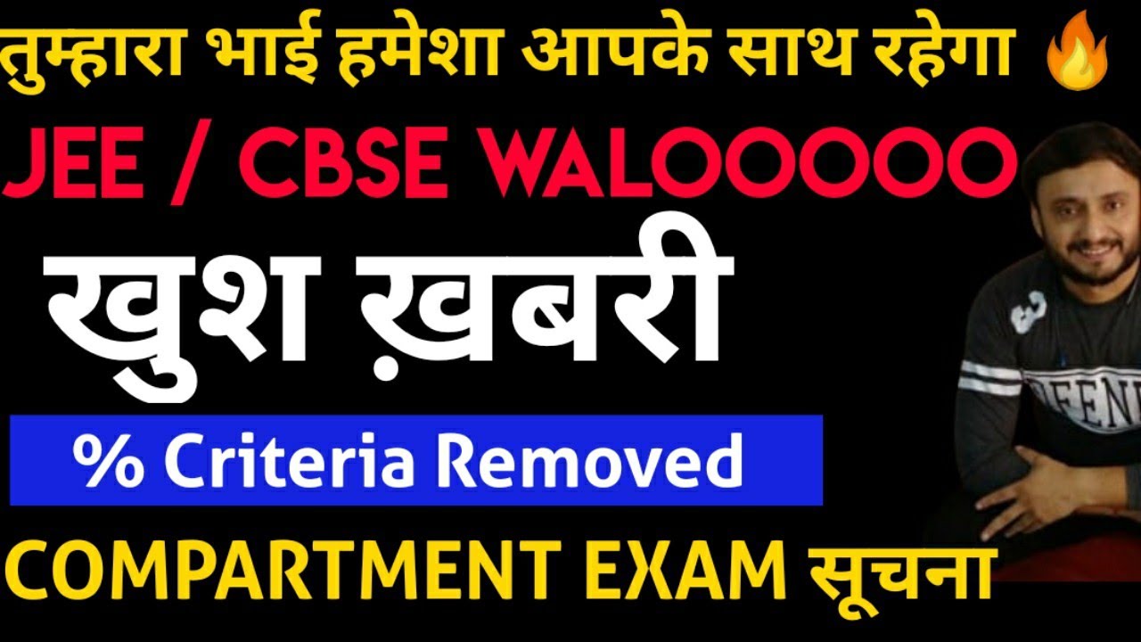 Jee 2020 Percentage Criteria Removed 🔥 , Cbse Compartment Exam की बड़ी ख़बर | Anurag Tyagi Classes