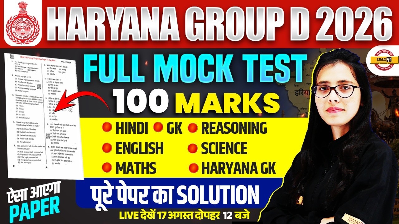HARYANA GROUP D CLASS 2026 | HARYANA GROUP D PRACTICE SET  | HARYANA GROUP D MOCK TEST 2026