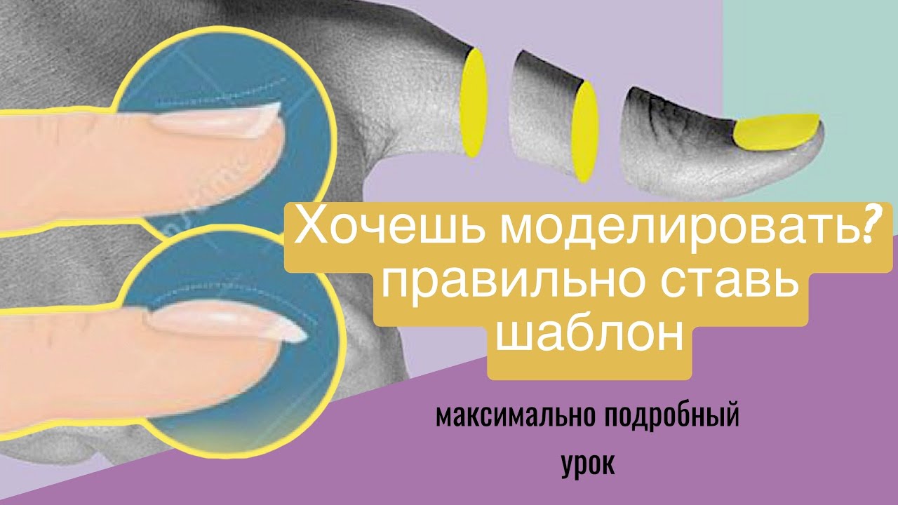 Постановка форм при наращивании. Проблемные ногти: клюющие, трапеции, трамплины | Маникюр 2021