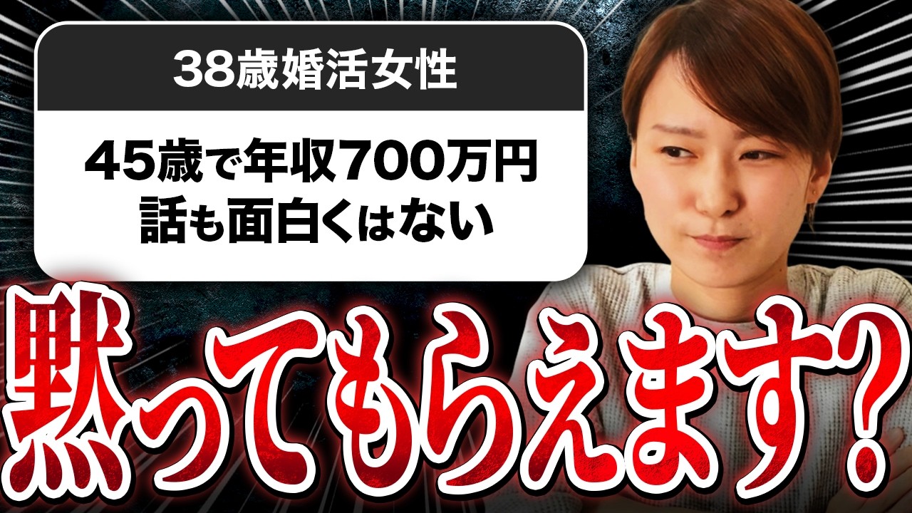 【婚活相談】38歳婚活女性『8か月交際している45歳の彼、年収700万円で話もつまらない...本当に結婚すべき？』