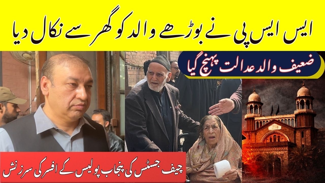 SSP nay apnay Baap ko ghar say nikaal dia 😩😭 Former DG FIA in Court @TalhaSaeedVlogs