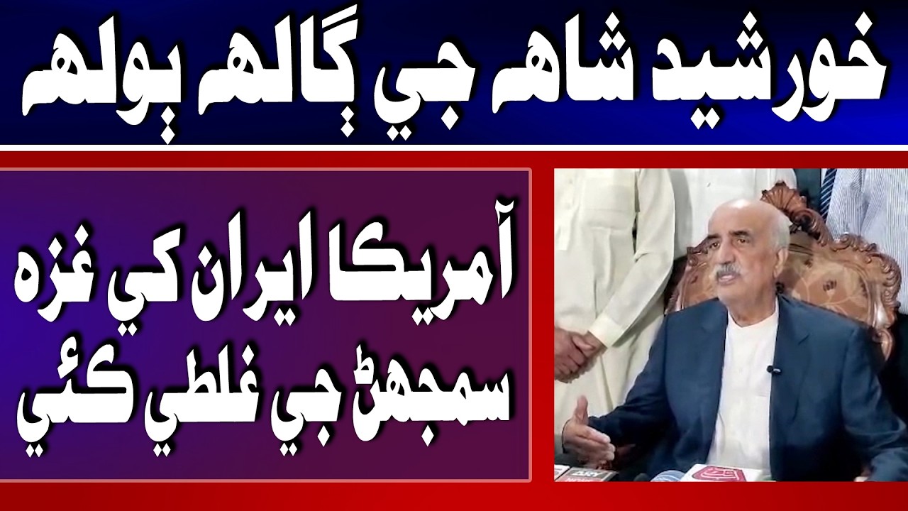 Amrica Iran khe bu Ghaza Samjhan ji Ghalti kaie: Khursheed Shah | Time News HD
