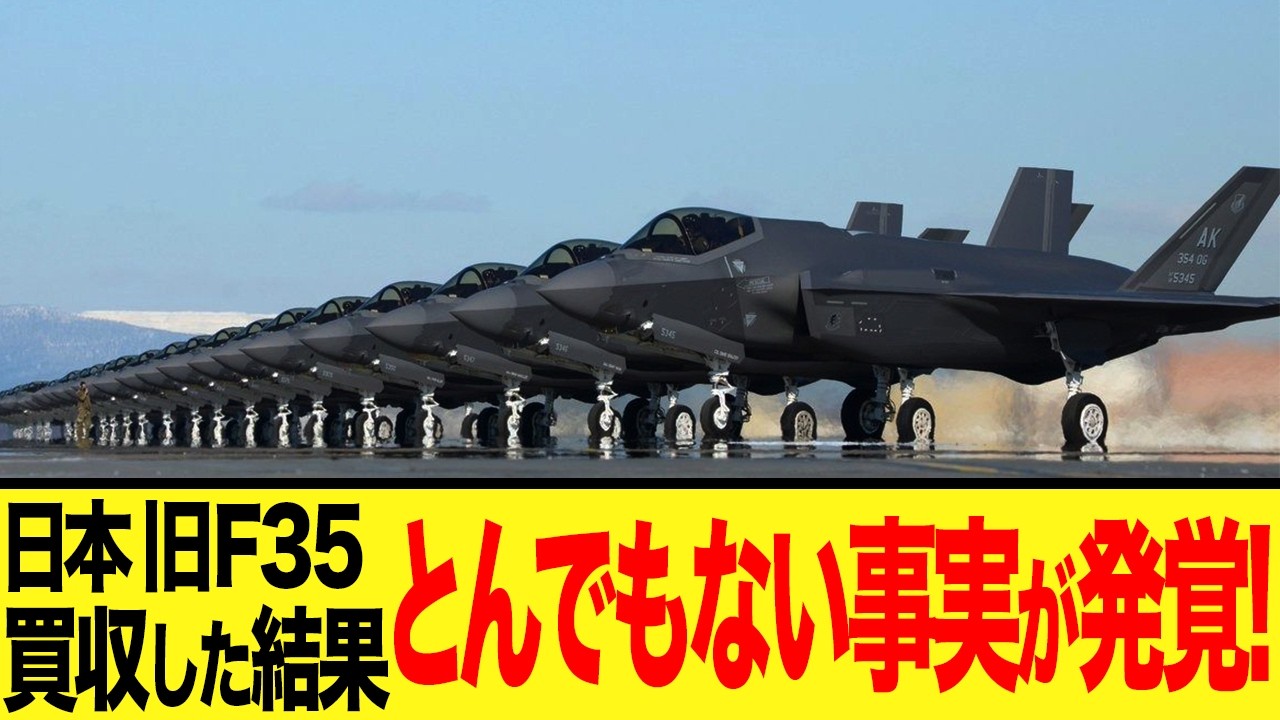 【ゆっくり解説】日本の旧型F35戦闘機を大量購入した後にアップデートをした結果非常にとんでもない事実が発覚することになったらしい！
