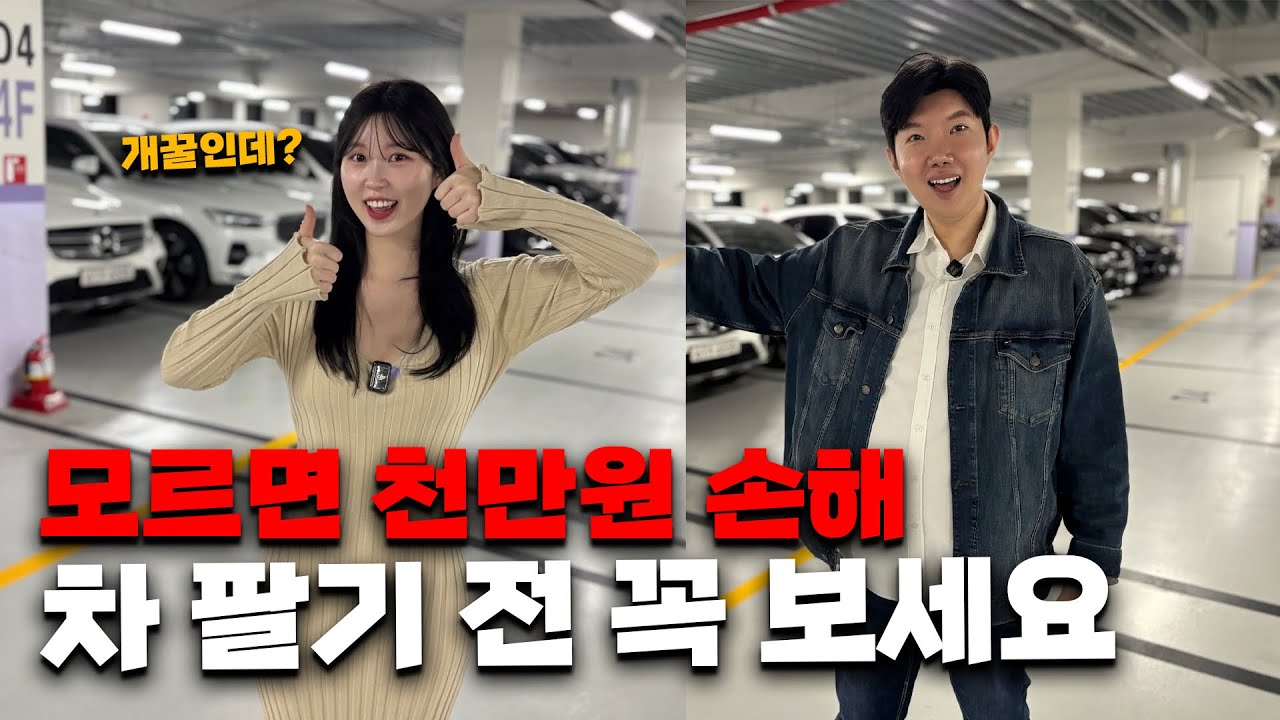 중고차 지금 안 팔면 큰일나는 이유(최소 천만원 손해봅니다) 