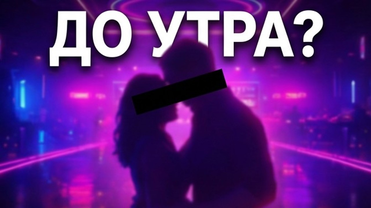 До утра — ночной клуб mix | Русский танцевальный вайб