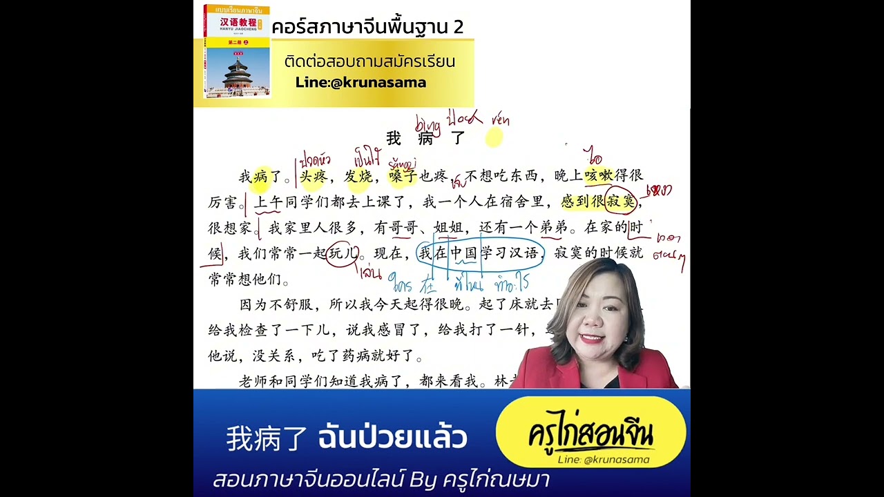 阅读ฉันป่วยแล้ว Hanyujiaocheng Unit 2 玛丽哭了 汉语教程 第二册 上