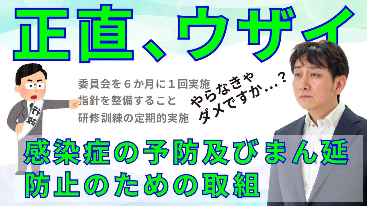 （全体）介護・障害共通「感染症の予防まん延防止」の対策
