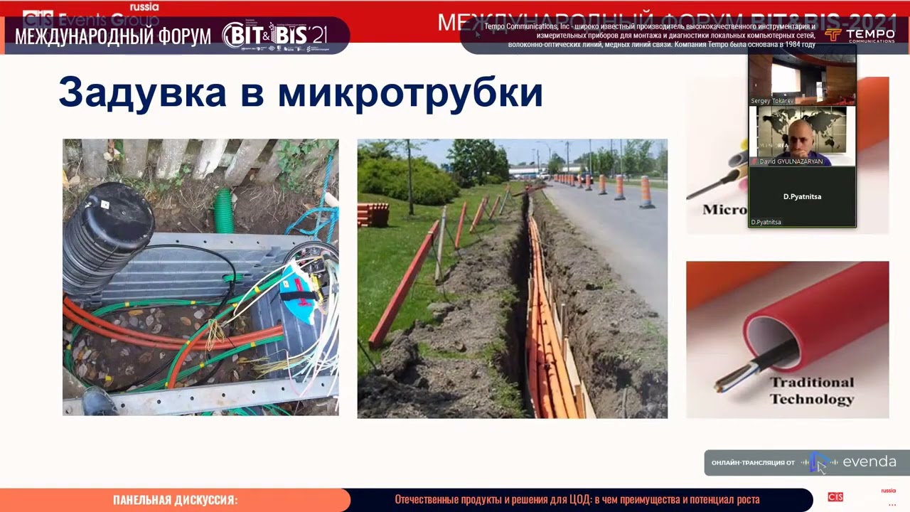 Fremco: задувка оптоволокна в микротрубки