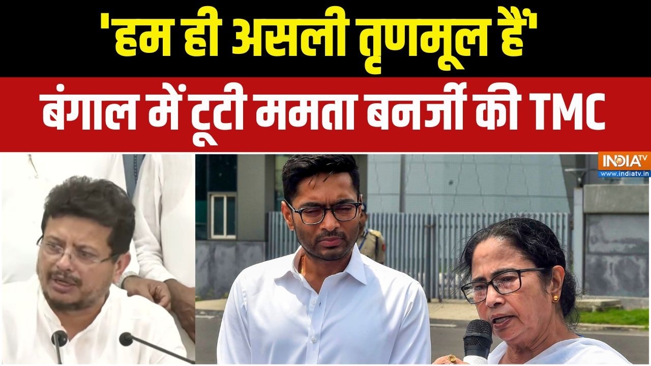 Bengal TMC Split: 'हम ही असली तृणमूल हैं' बंगाल में टूटी Mamata की पार्टी | Ritabrata Banerjee