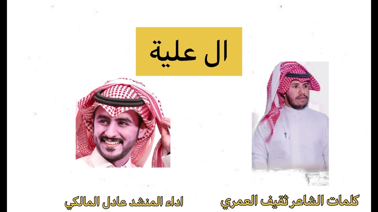 شيله زواج الشاب خالد ابراهيم الزهراني | كلمات ثقيف العمري | اداء عادل المالكي