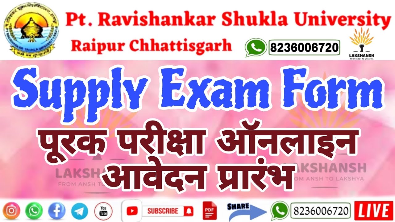 PRSU Supply Exam 2025 Exam Form Supplementary Exam Online Application Start #supply #exam #prsuex...