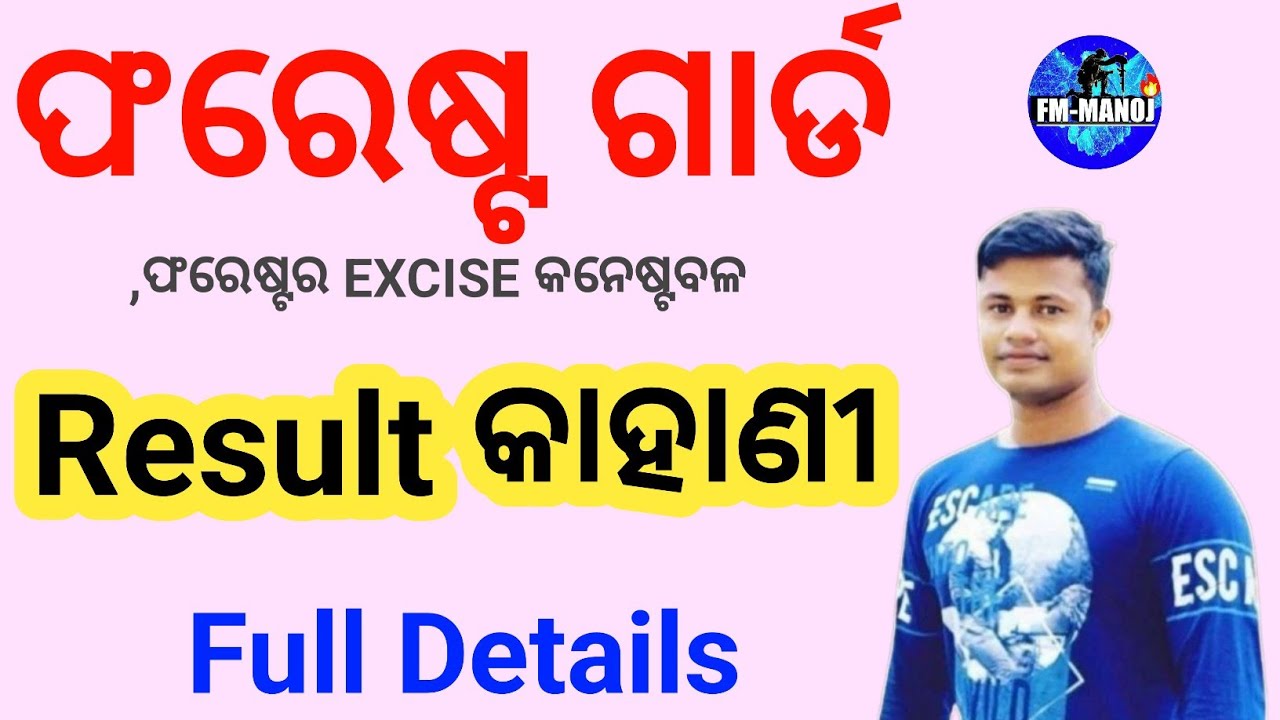 Forest Guard  Result କାହାଣୀ OSSSC  Full Details,  FM Manoj 