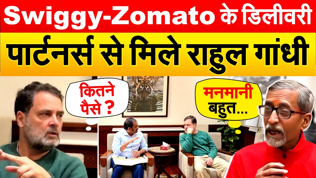 Swiggy-Zomato के डिलीवरी पार्टनर्स से मिले Rahul Gandhi