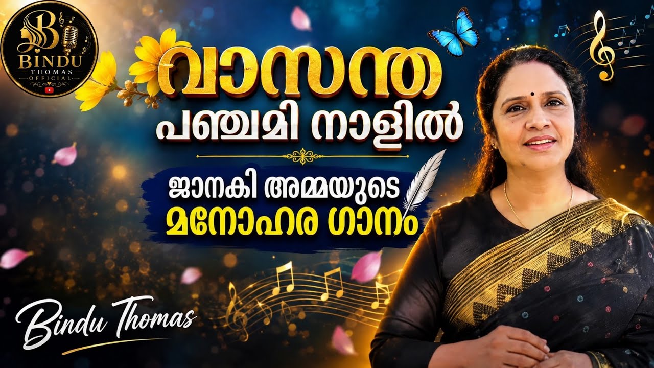 Vasantha Panchami Naalil | Cover Song | Bindu Thomas