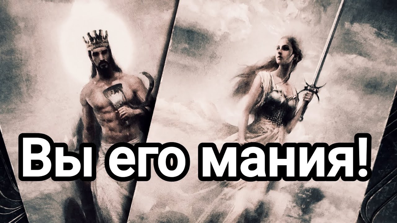 Вы в его мыслях постоянно!💯🌞💌❤️❤️