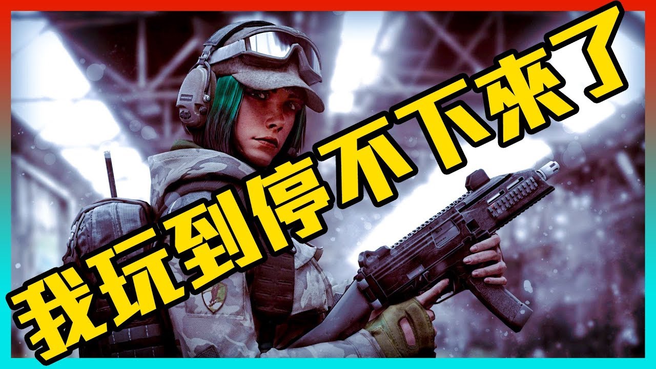 起死回生的奇蹟遊戲-虹彩六號:圍攻行動 | 遊戲介紹!