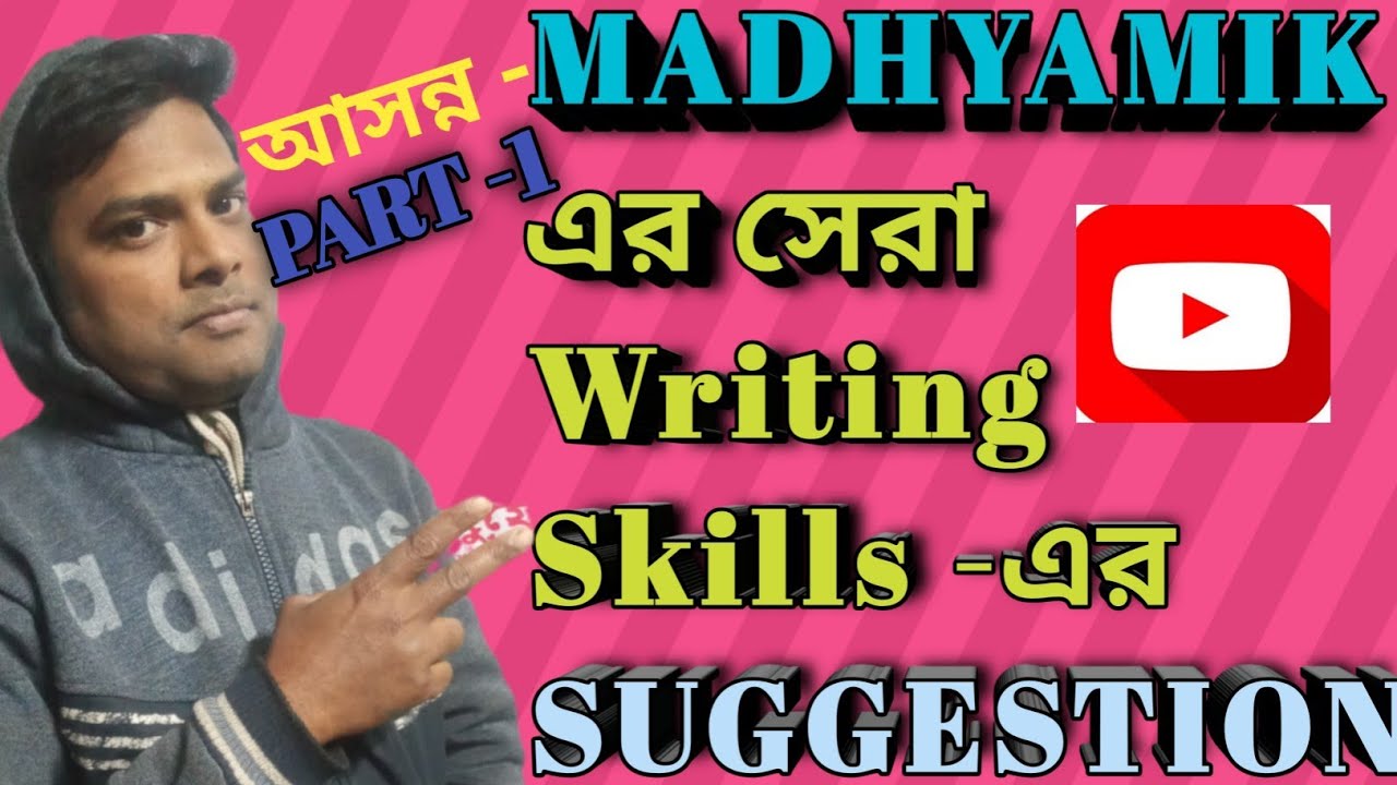 Best Suggestion of Writing Skills for Madhyamik -2026