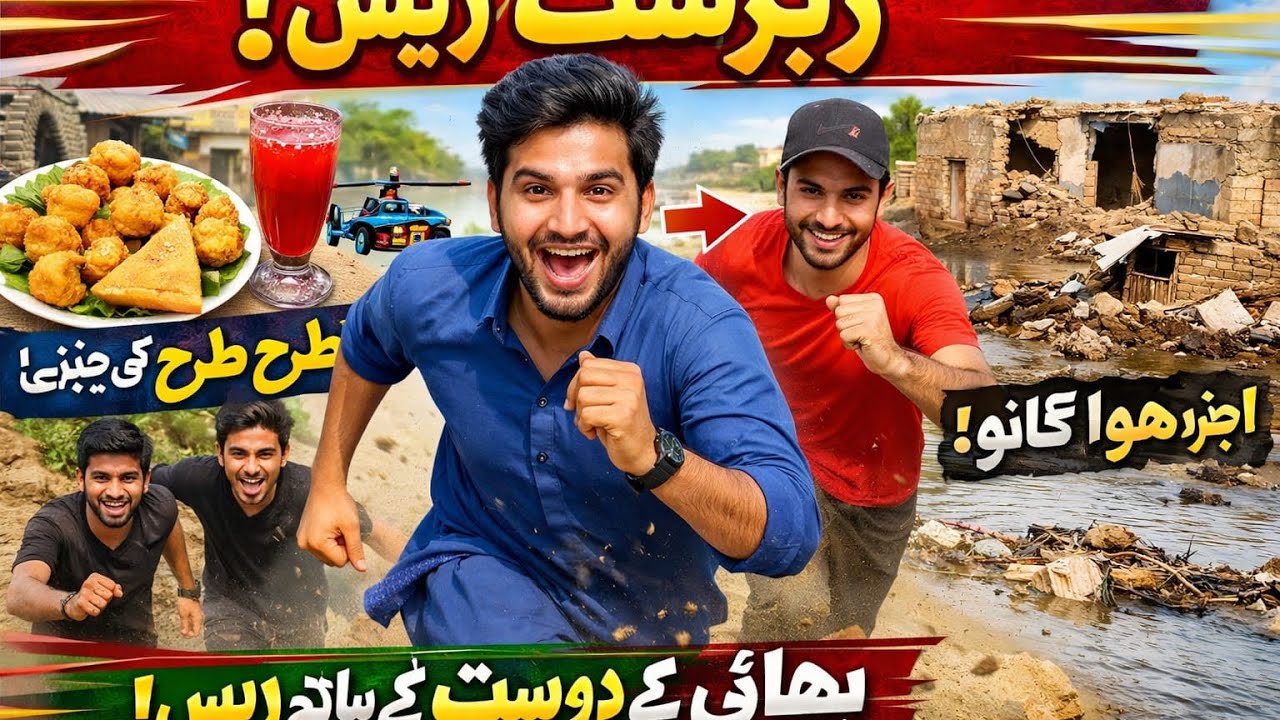 میری زندگی کی بہت بڑی ریس 😱