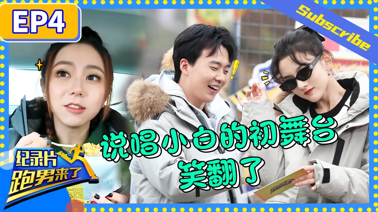 【跑男来了】吃货邓紫棋车上“干饭”吃泡面 郭麒麟/宋祖儿实力表演“烫嘴rap”《奔跑吧·黄河篇》EP4 20201225[ZJSTVHD]