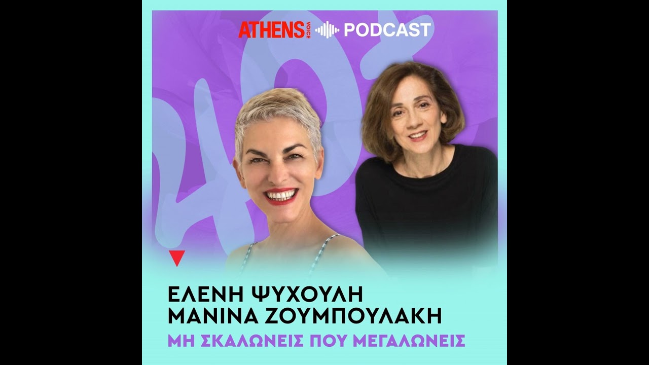 Γιατί αγχωνόμαστε για όλα;