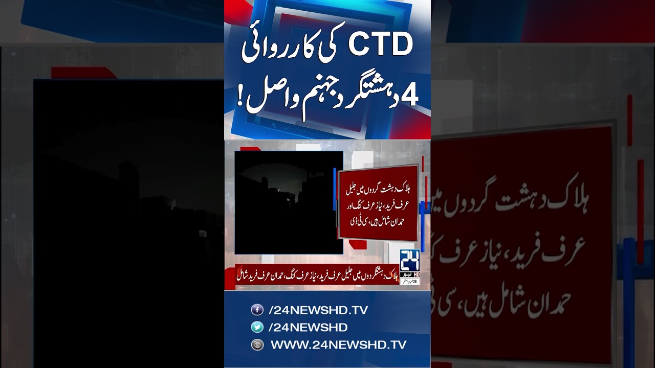CTD Operation in Shah Latif Town | 4 Suspects Neutralized | 24 News HD