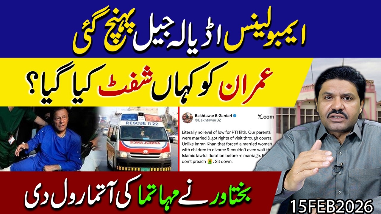 Ambulance Adiala Jail Mein !! Imran Khan Ko Kahan Shift Kiya Gaya ? | Bakhtawar Ka Tez Waar