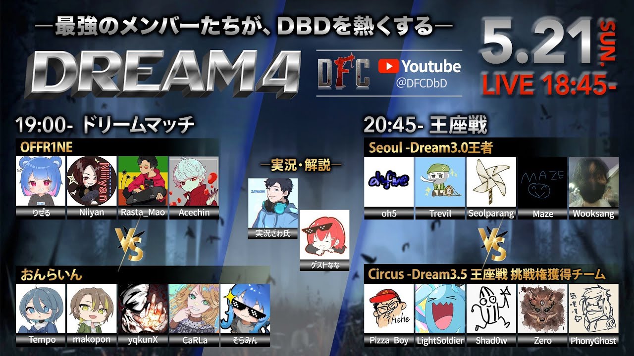【Dead by Daylight大会】DFC DREAM4 実況ざわ氏 ゲストなな