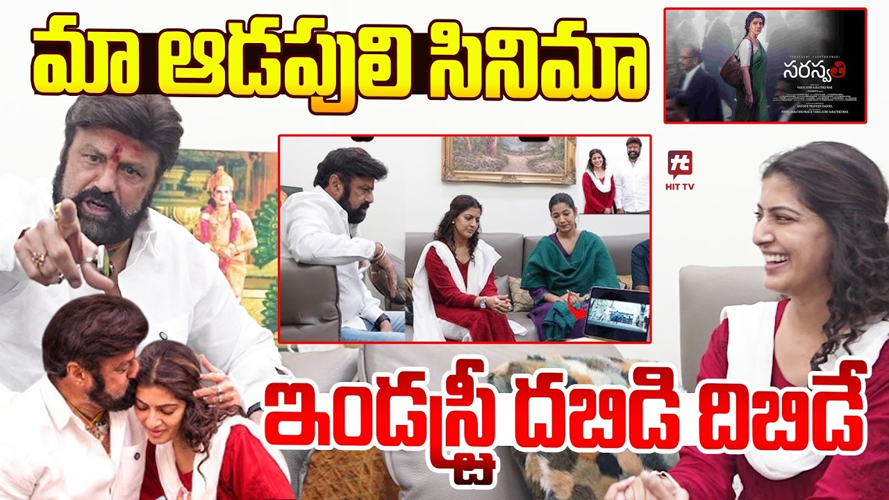 Nandamuri Balakrishna Hilarious Fun And Best Wishes to Varalakshmi Sarathkumar For Saraswathi Movie