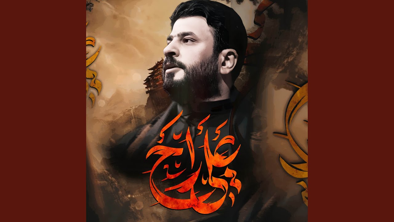 علي راح