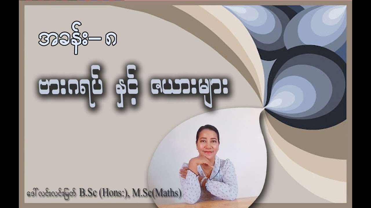 Grade-3 (chapter-8) part-1 ‌ဗားဂရပ် နှင့် ဇယားများ #Grade-1#Grade2#Grade-3#Grade-4#Maths