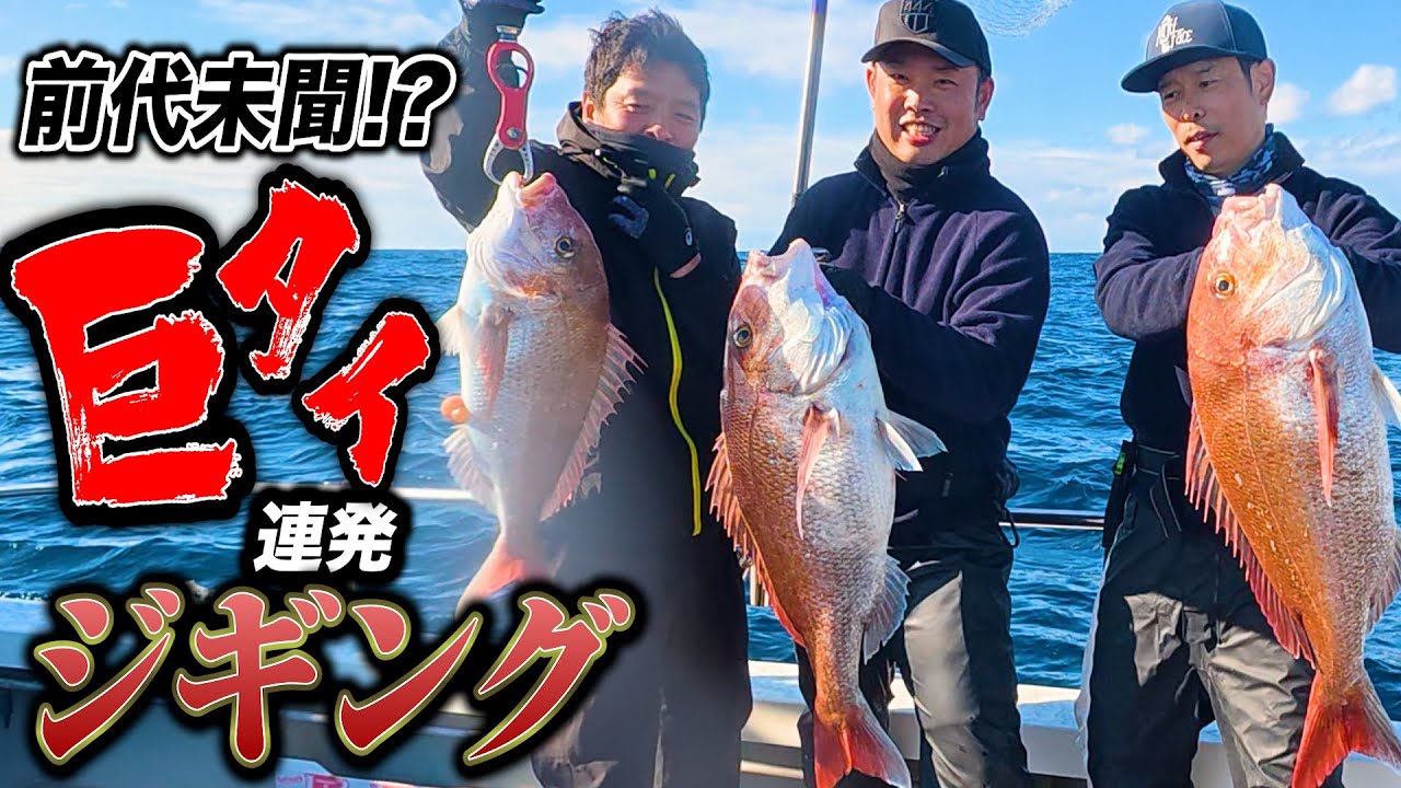 【真鯛の巣発見！】こんなジギング見たことない!! 真鯛釣れすぎ注意報【丹後ジャーク】
