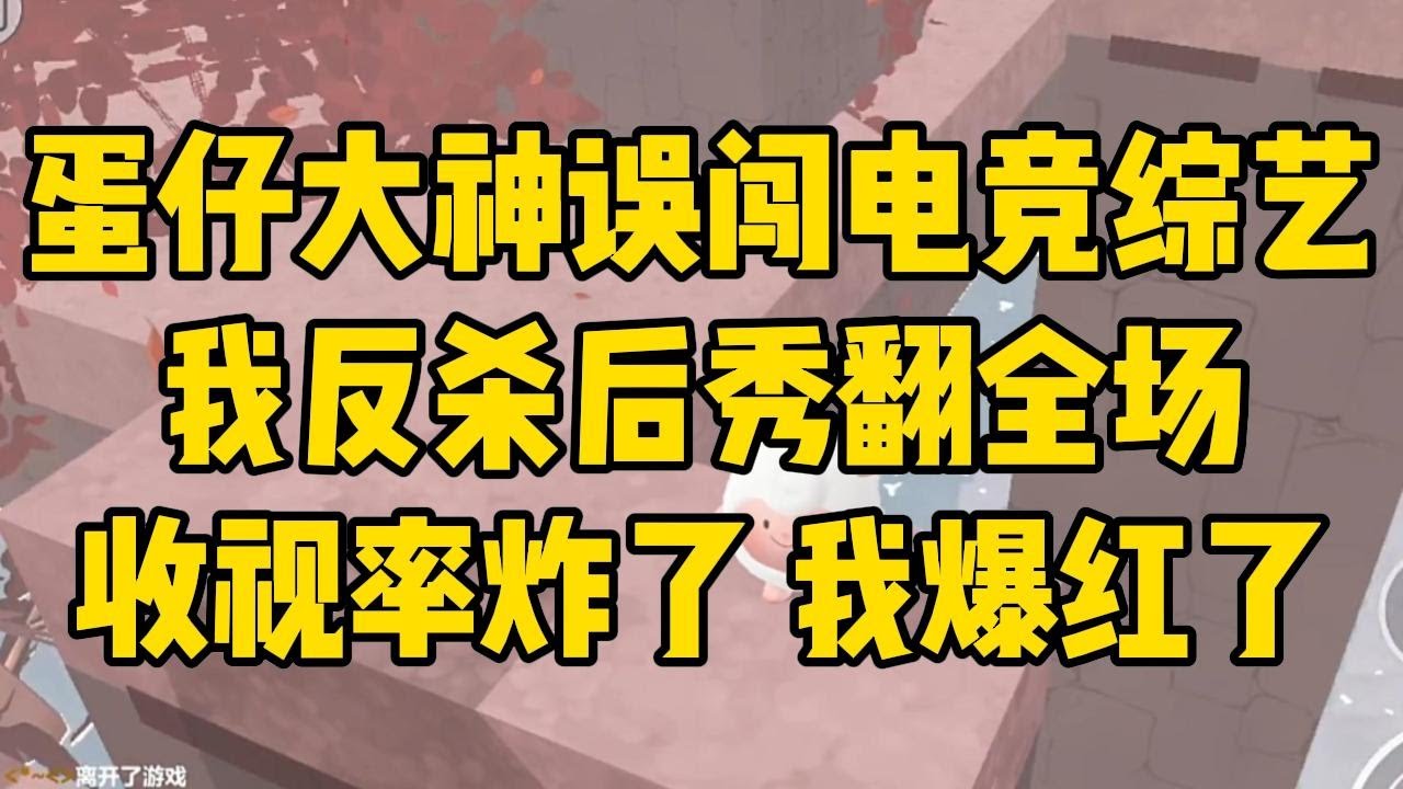 我是娱乐圈最佛系的女星。不爱接戏，#小说 #小说推荐 #小说推文 #故事 #有聲書 #一口氣看完 #一口气看完 #一口气看完系列 #爽文 #打脸 #故事分享 #娱乐圈 #完结文 #完结 #推薦 #推文