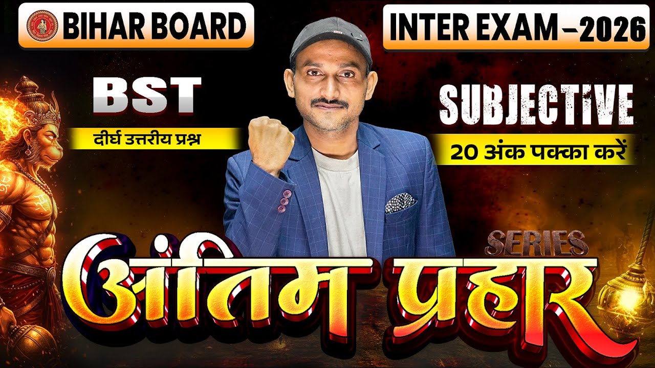 12th Business Studies Antim Prahar Series Day -1 |Bihar Board Class 12th BST Important Long Question