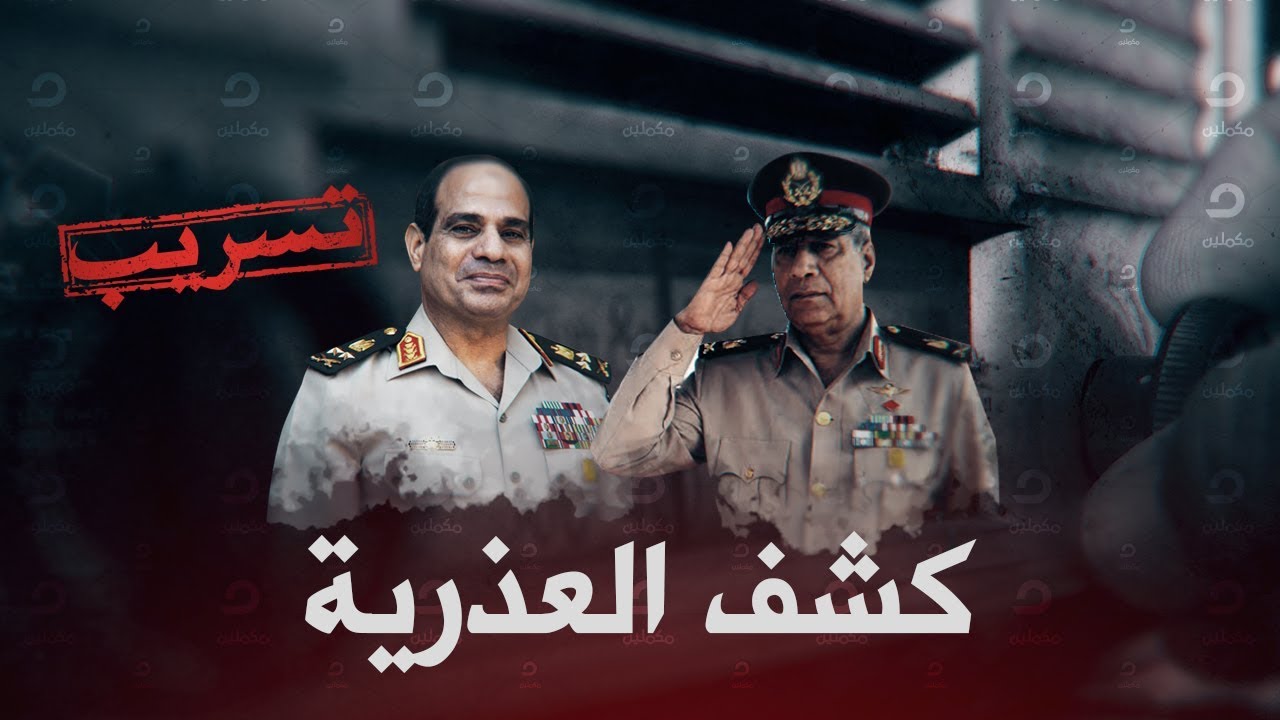 اللواء حسن الرويني يعـ ترف بإجـ راء كشــ وف العــ ذ ر ية على متـ ظــ ـاهــ رات في 2011