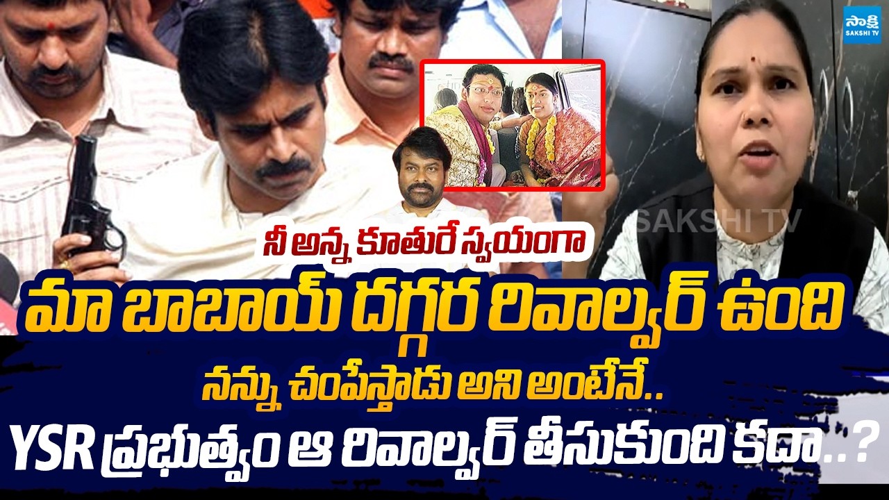 Advocate Rajini Sensational Comments On Pawan Kalyan | Kodi Cheruvu Land Kabja @SakshiTVLIVE