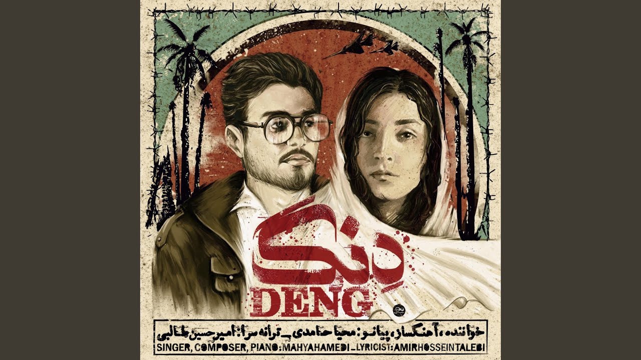 Deng