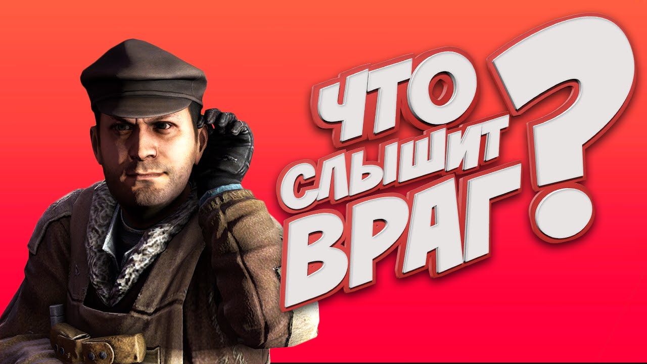 ЧТО СЛЫШИТ ВРАГ В CS:GO ?