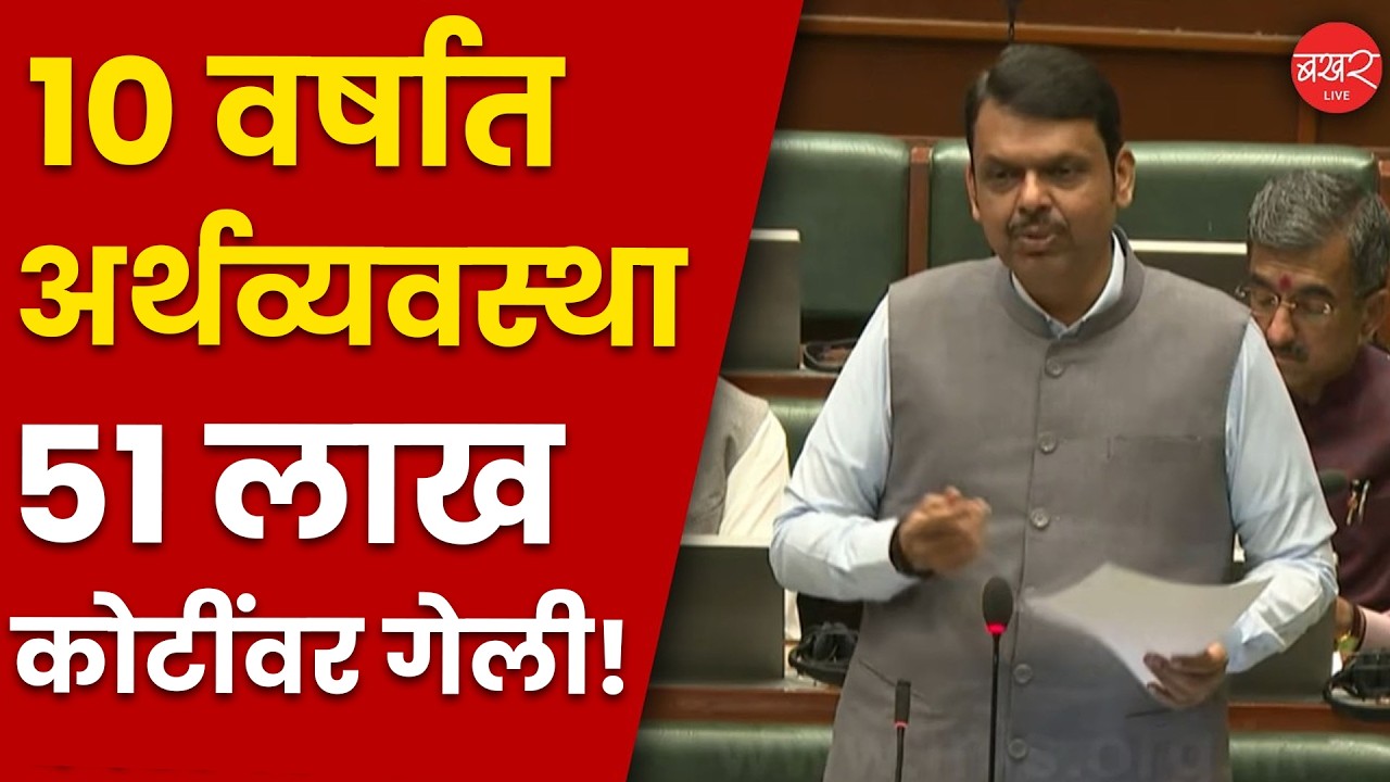 Devendra Fadnavis Vidhan Sabha Speech | DPDC चा अहवाल कसा तयार झाला, मुख्यमंत्र्यांनी सांगितलं !