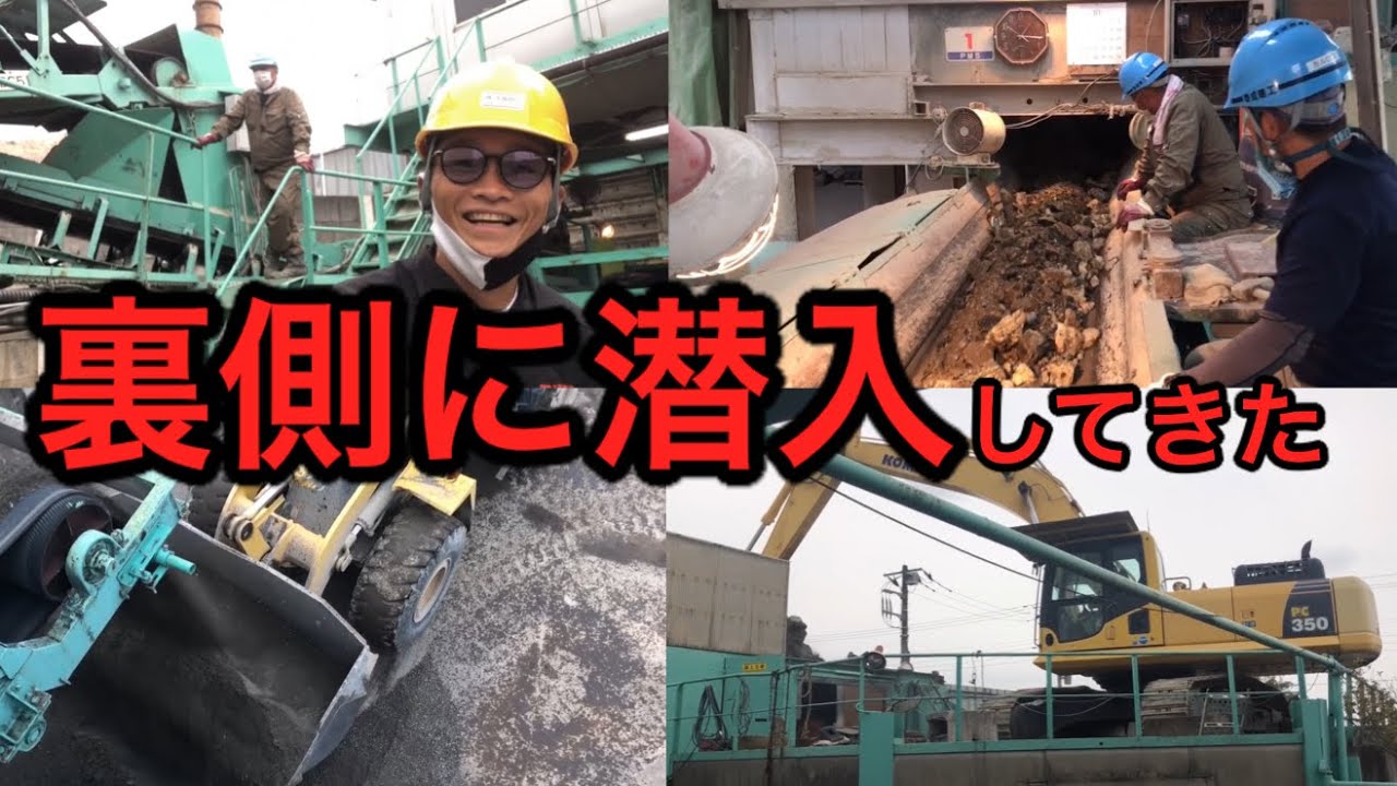 【全公開】ガラが砕石になるまでの工程を全て見せてもらった【裏側に潜入】