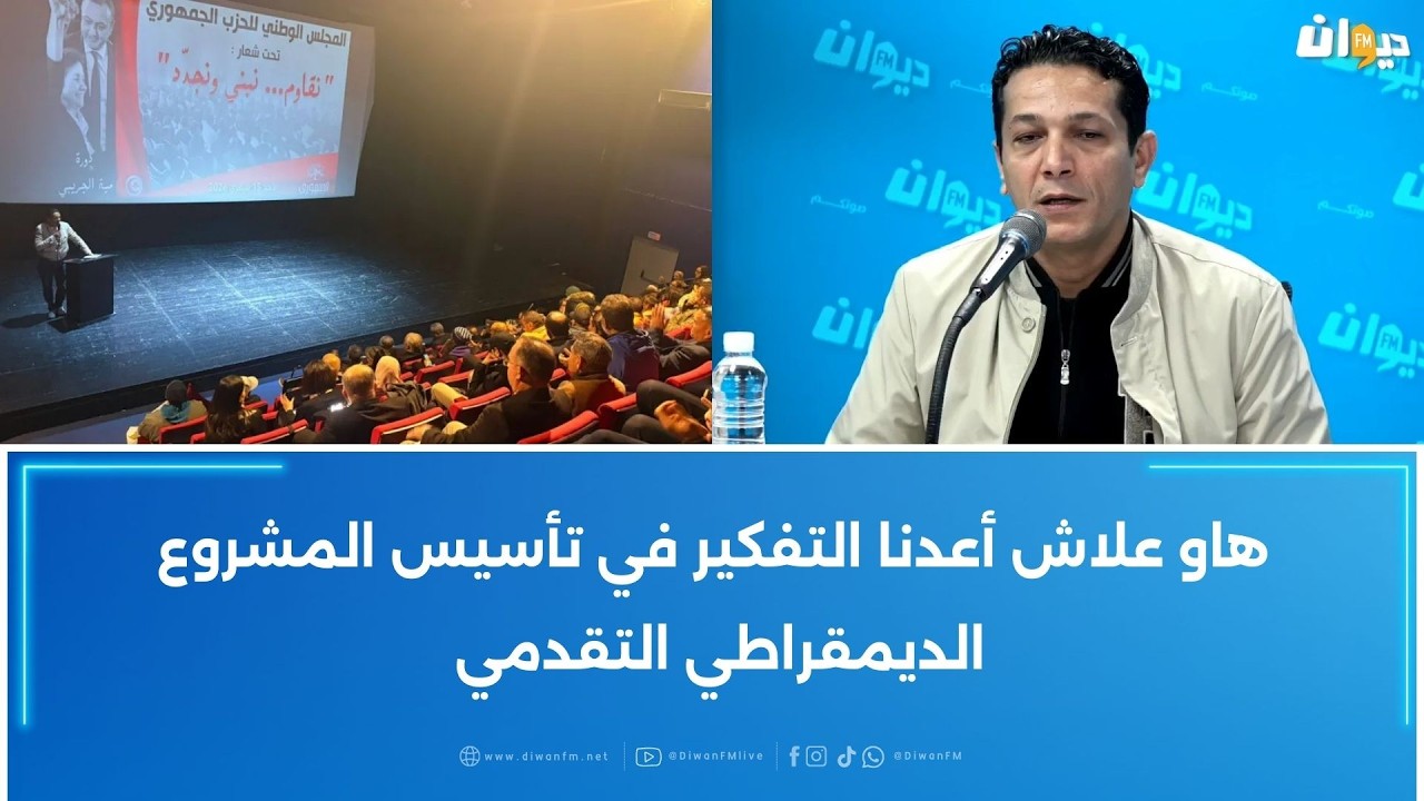 وسام الصغير: هاو علاش أعدنا التفكير في تأسيس المشروع الديمقراطي التقدمي