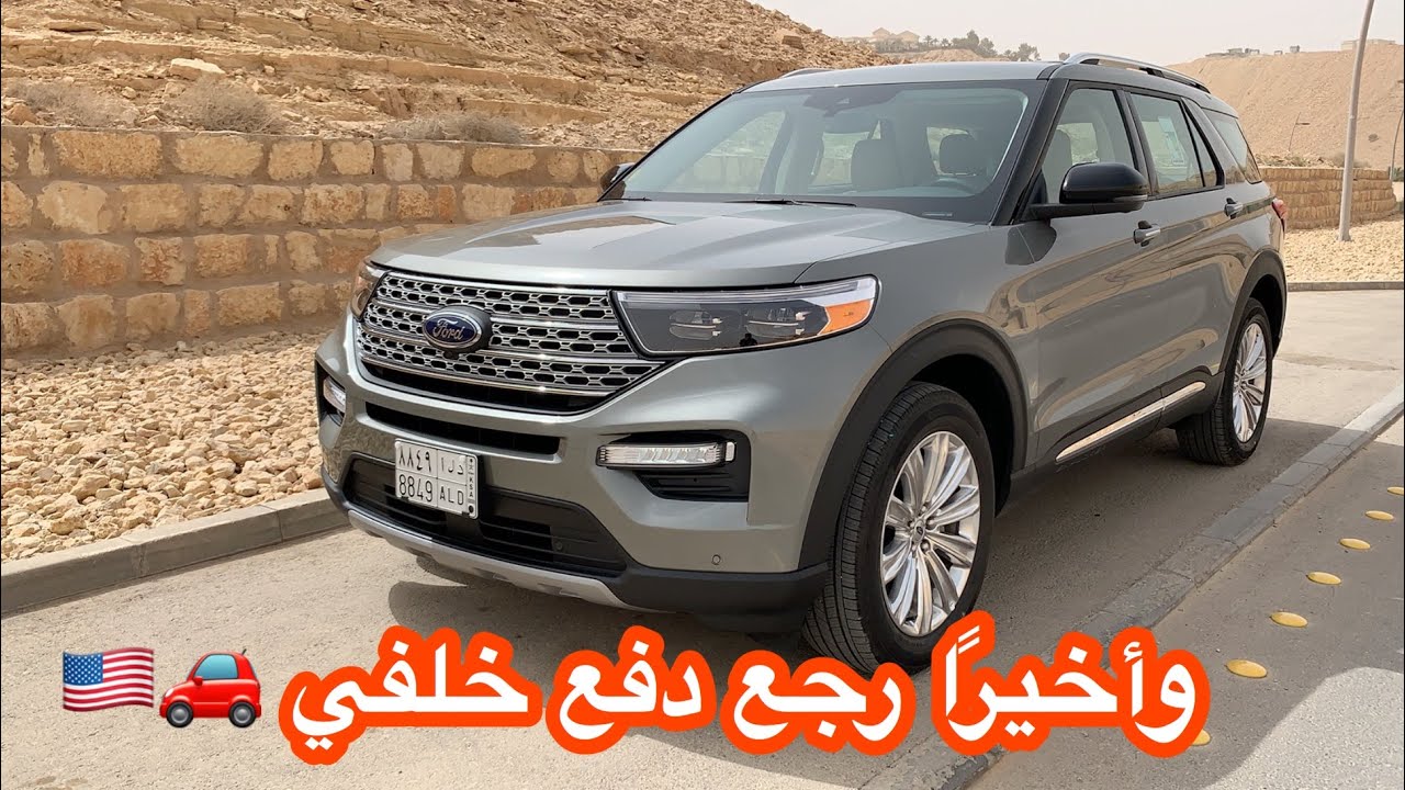 فورد اكسبلورر Ford Explorer 2020