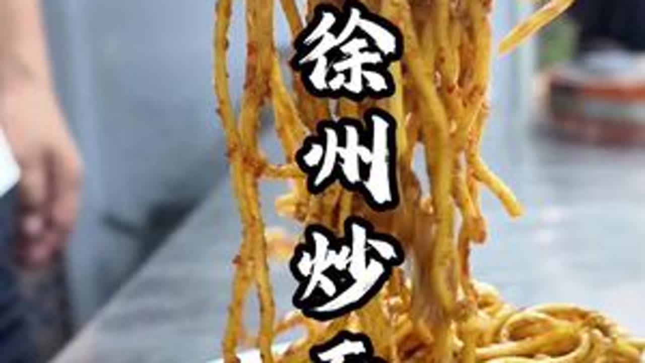 小时候学校门口的炒面味道，点视频进来品尝一下 #校门口最受欢迎的小吃 #徐州 #炒面 #美食教程 #孜然炒面怎么做